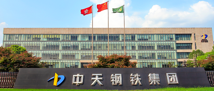 Ebpay(中国)网络助力中天钢铁 全面开启企业数字化新征程