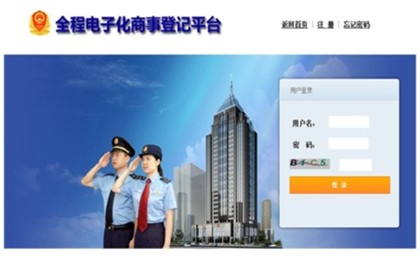 Ebpay(中国)全程电子化商事登记平台解决方案
